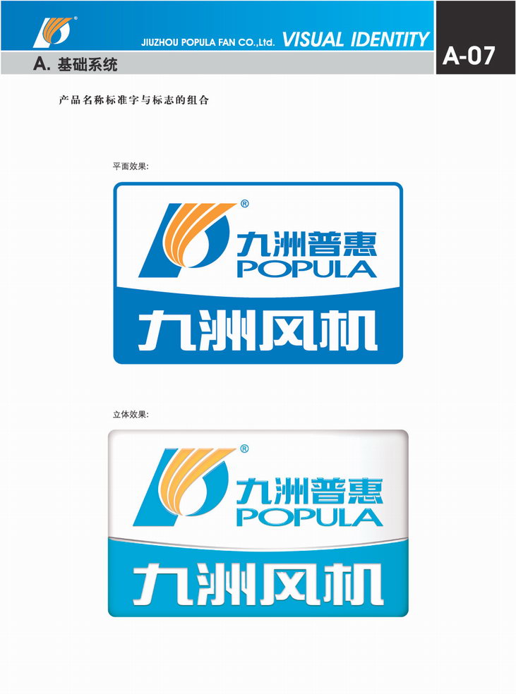 九洲普惠風(fēng)機企業(yè)VI_01