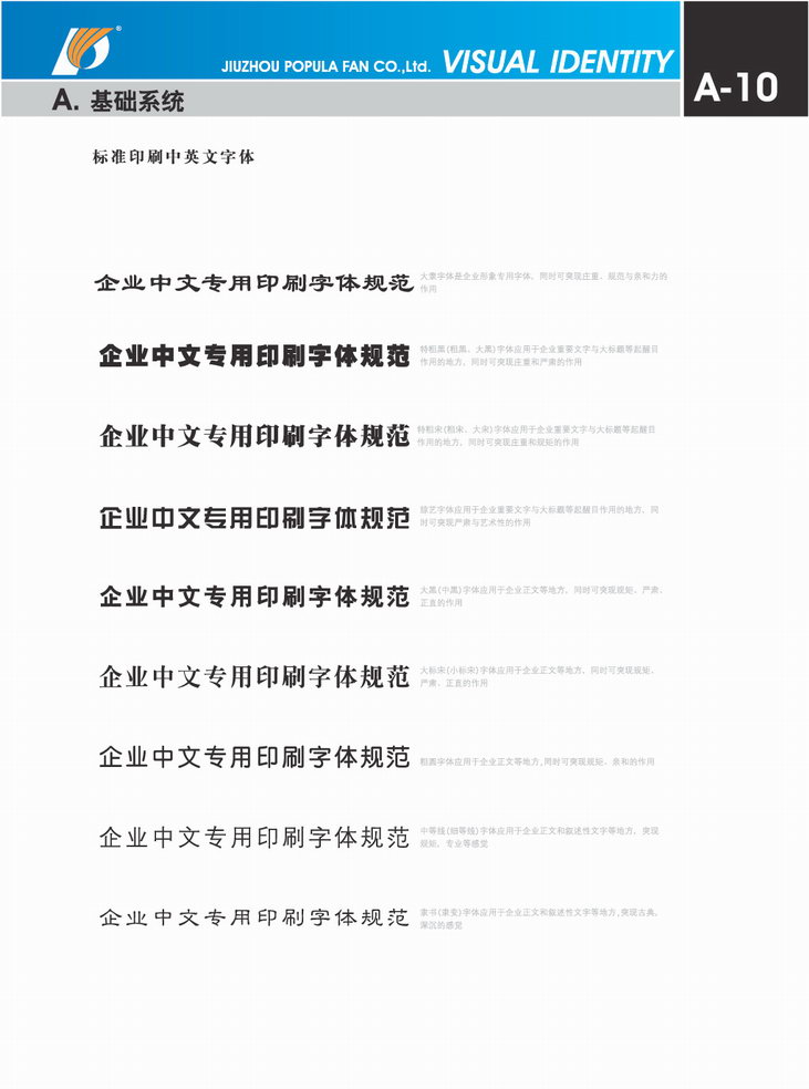 九洲普惠風(fēng)機企業(yè)VI_01