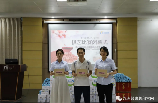 九洲風(fēng)機(jī)跳棋項(xiàng)目：第一名：李洪仔、第二名：楊小青、第三名：陸凌敏
