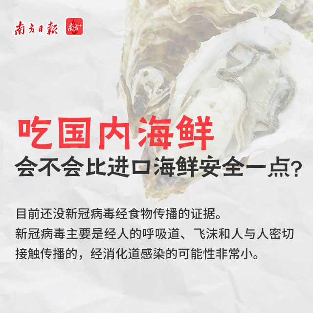 吃國內(nèi)海鮮會不會比進(jìn)口海鮮安全一點(diǎn)？