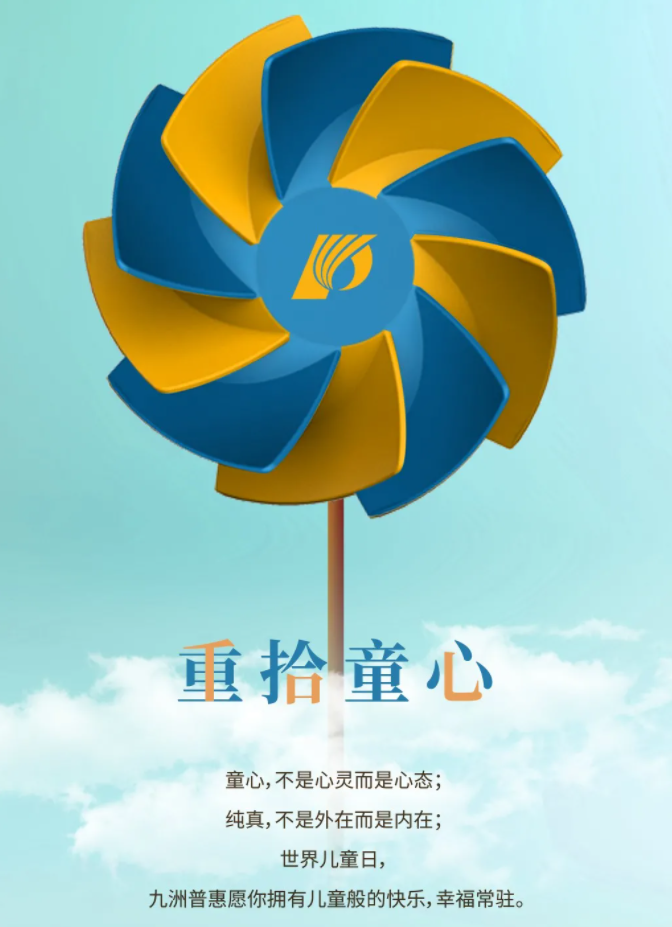 重拾童心！兒童節(jié)快樂(lè)